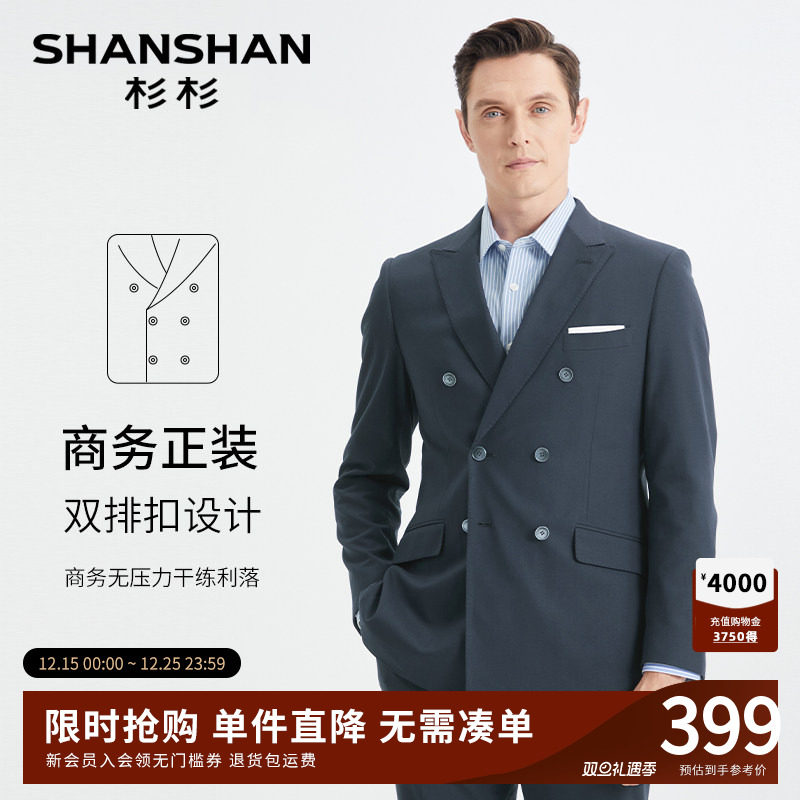 SHANSHAN杉杉双排扣西装外套男款单2025秋季新款商务礼服西服男士