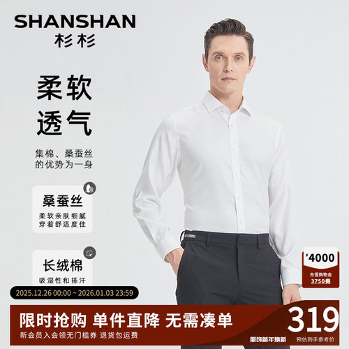 【杉杉官方】DP免烫桑蚕丝衬衫