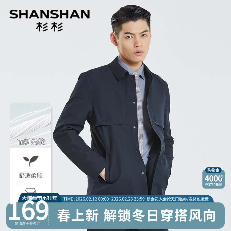 【抗皱免烫】SHANSHAN杉杉男装短款风衣秋季休闲青年干部夹克外套