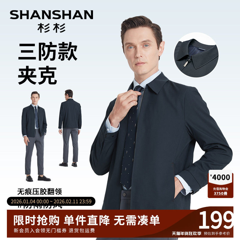 SHANSHAN杉杉官方中年男士夹克翻领2025秋季新款商务休闲防风外套