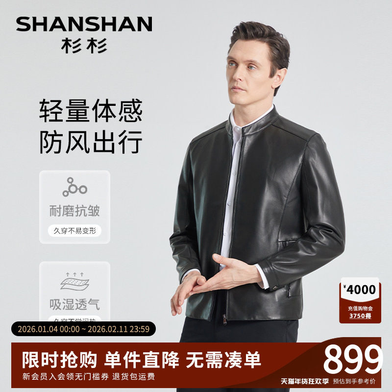 SHANSHAN杉杉官方男士真皮皮衣休闲2025秋季新款立领皮夹