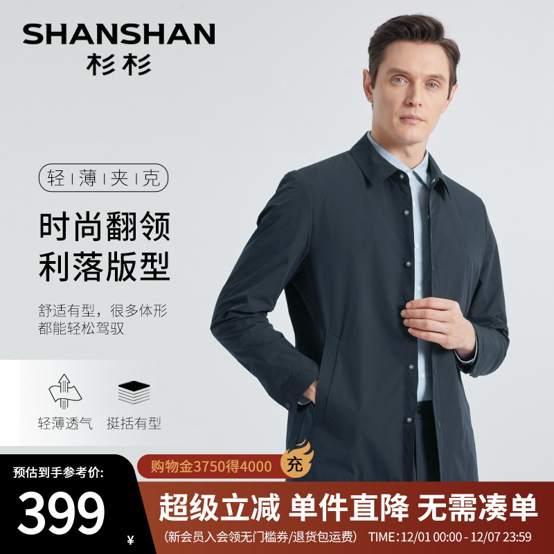 【杉杉官方】干部风翻领夹克男