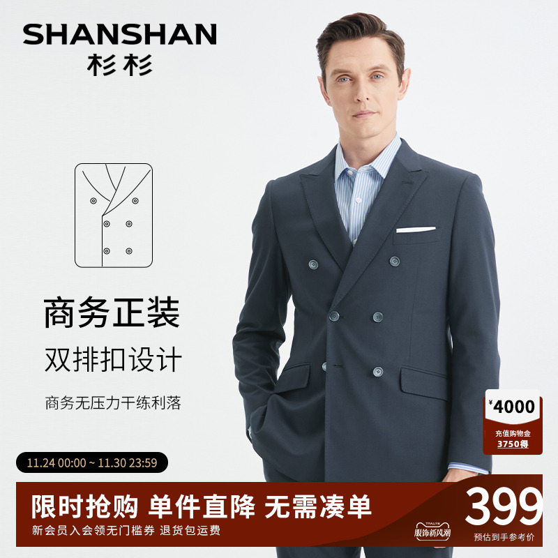 杉杉官方双排扣礼服西服外套