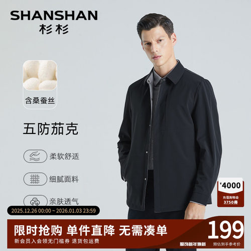 【杉杉官方】桑蚕丝五防夹克外套