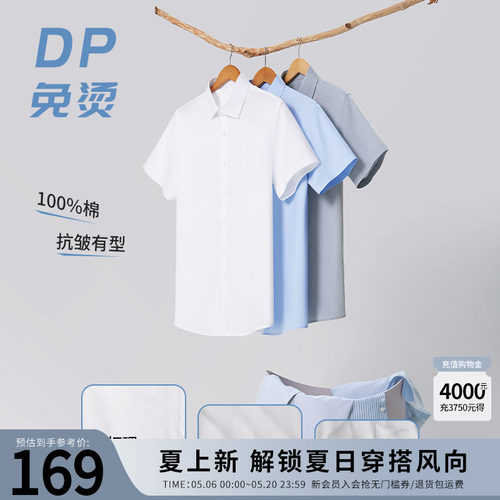 【杉杉官方】DP免烫免打理衬衫