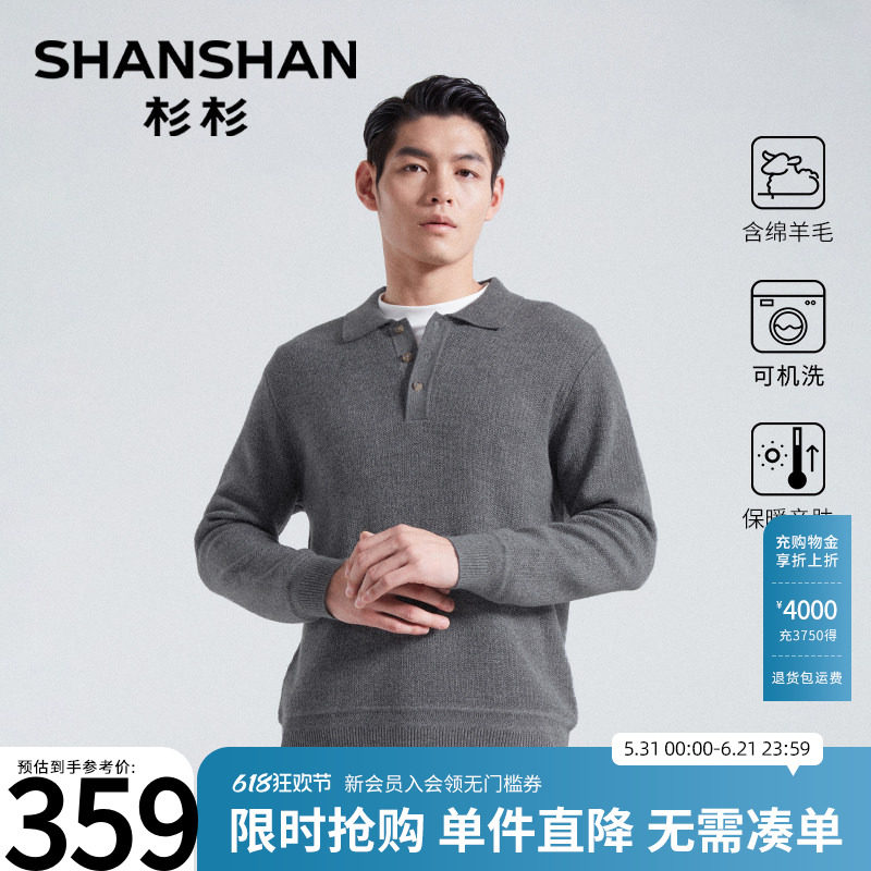 杉杉官方秋冬新款男士针织羊毛衫保暖毛线衣翻领可外穿打底衫内搭