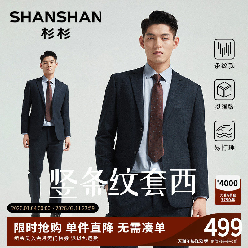[职场必备]杉杉西装男套装男士正装2025春秋季新品职业面试套西服