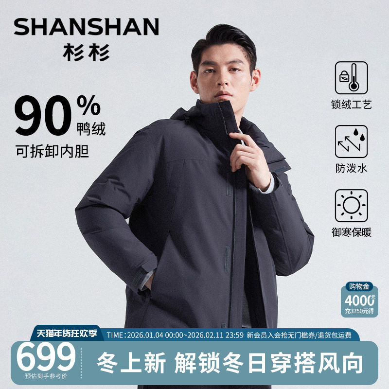 【五防】杉杉可拆卸内胆男士羽绒服2025冬季新款商务夹克保暖外套