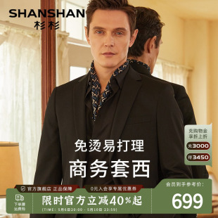 男士 男商务免烫正装 SHANSHAN杉杉结婚礼服西服套装 套西 易打理