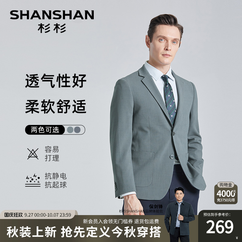 【杉杉官方】混纺面料休闲西服男