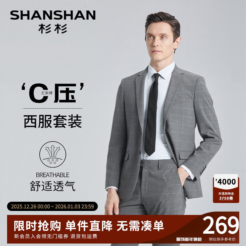 SHANSHAN杉杉品牌西装正装男套装休闲2025秋季新款休闲西