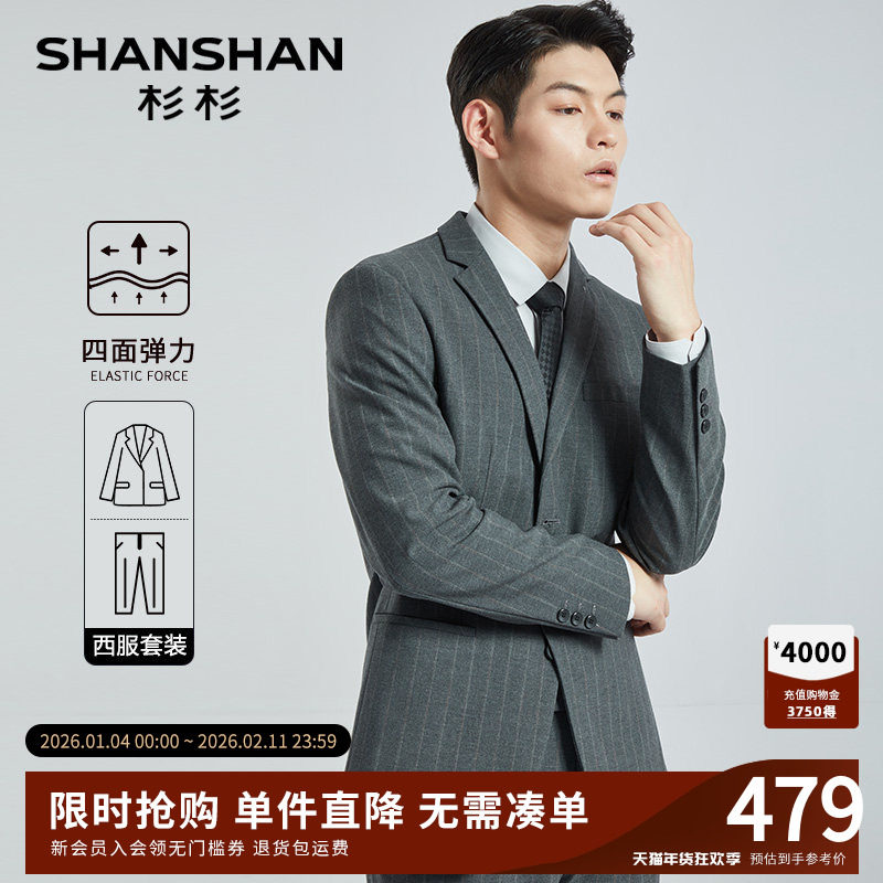【四面弹力】SHANSHAN杉杉西服套装男士秋季条纹礼服套西休闲西装