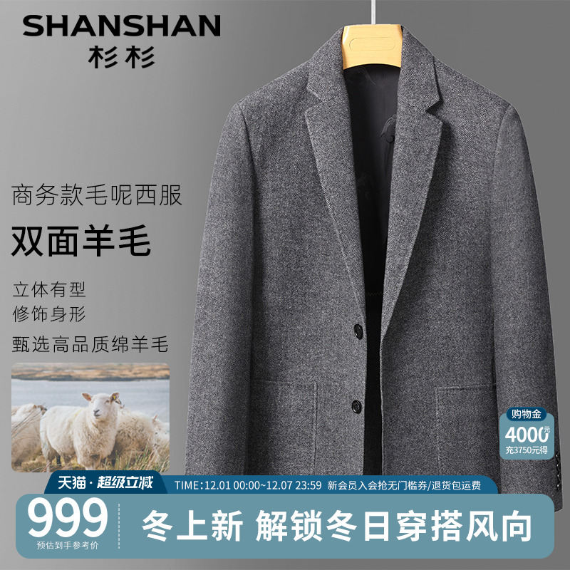 杉杉男士2025大码羊毛呢子外套