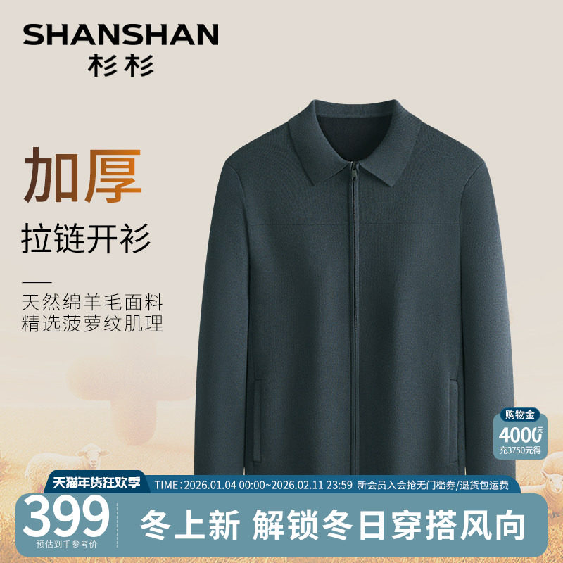 SHANSHAN杉杉加厚毛衣男款2025新款秋季保暖男士针织开衫拉链翻领