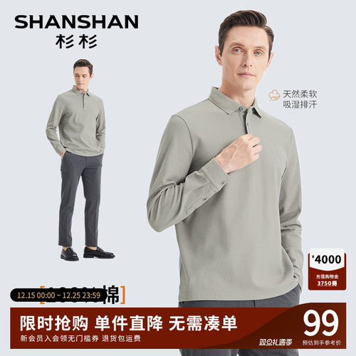 杉杉纯棉翻领男士长袖polo衫