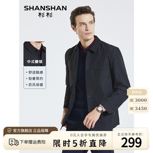 【轻奢简约】SHANSHAN杉杉男装翻领夹克秋季中年时尚商务休闲外套