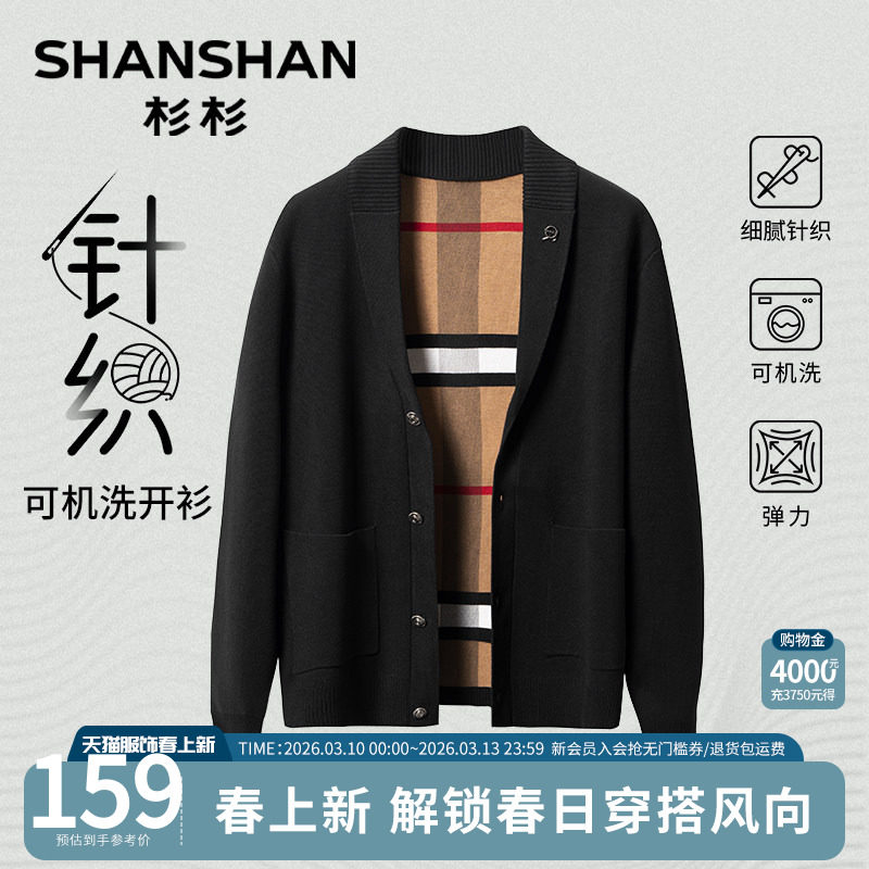 杉杉男士开衫针织衫男2025春秋季新款上衣高级感黑色V领毛衣外套