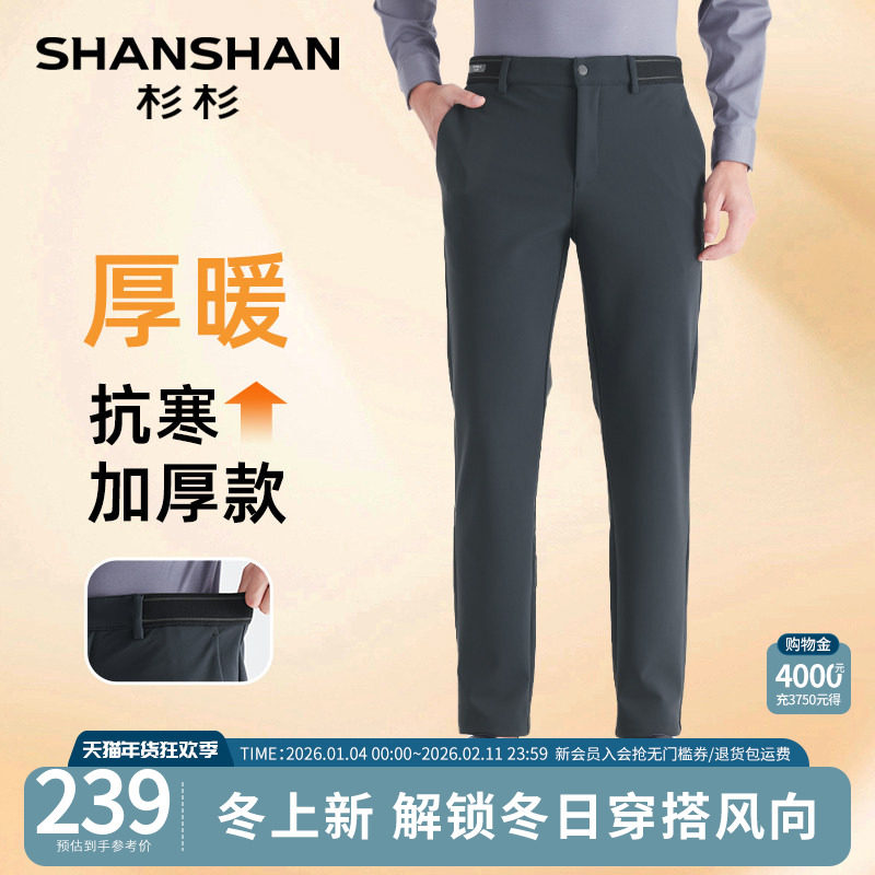 SHANSHAN杉杉加厚休闲裤男款2025秋冬季新款西裤商务男士裤子直筒