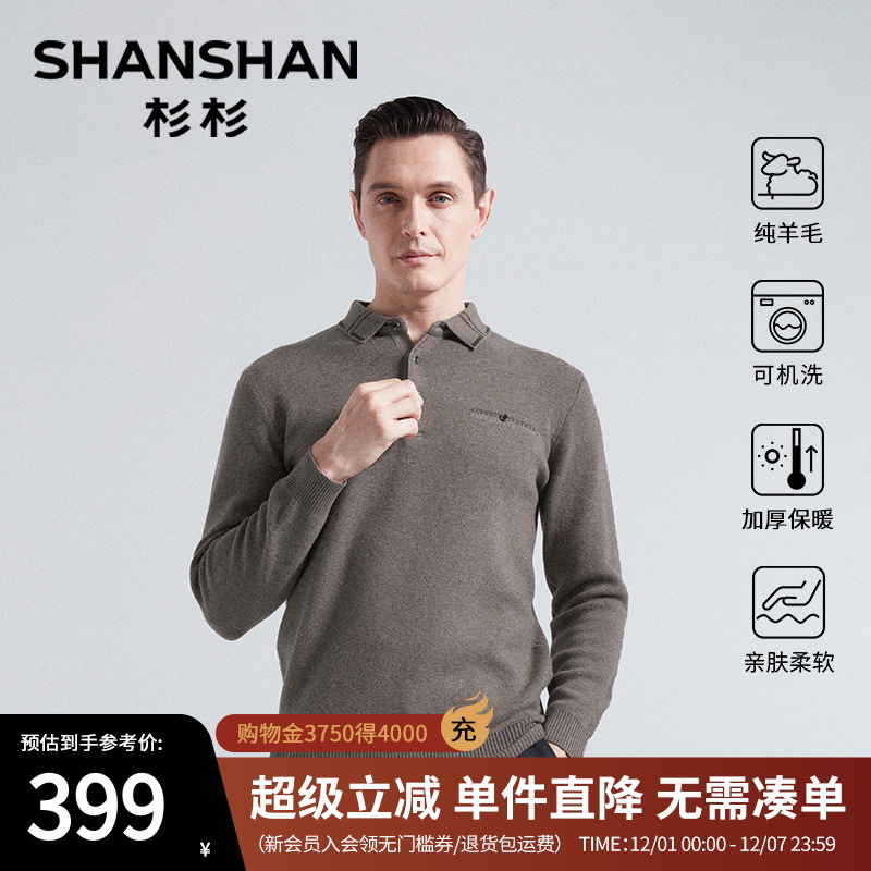 杉杉新款可机洗纯绵羊毛针织衫