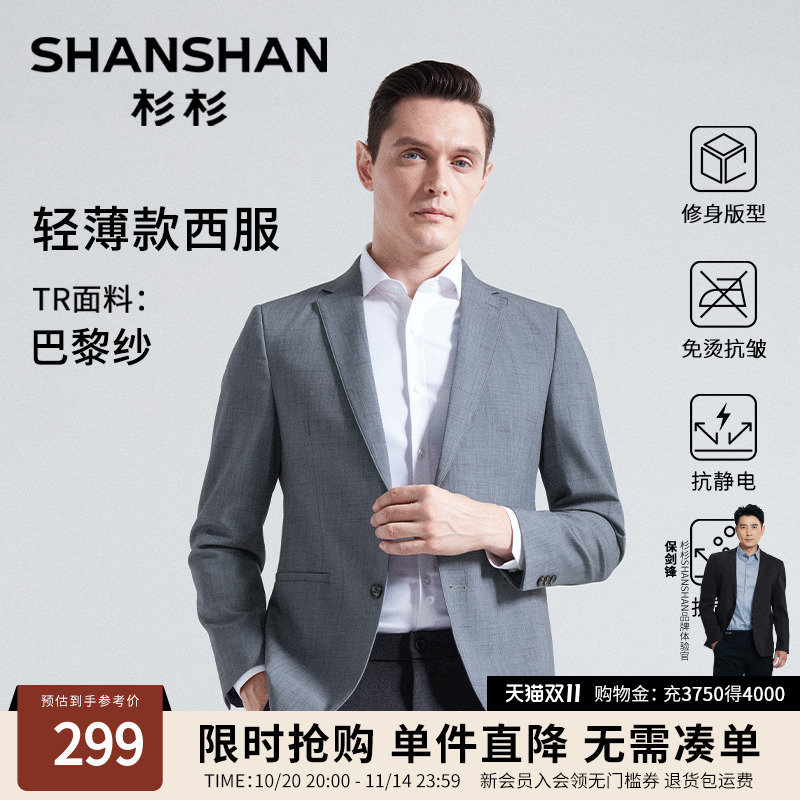 杉杉商务休闲小单西巴黎纱