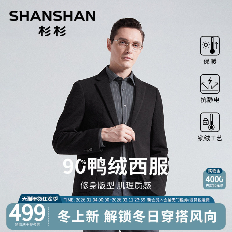 【90鸭绒】杉杉男士西服2025秋冬新款商务休闲单西装翻领保暖外套