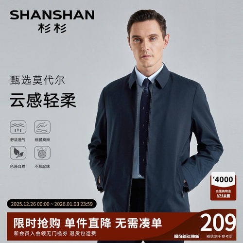 【杉杉官方】莫代尔棉夹克外套男