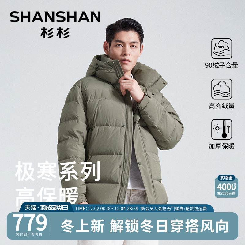 杉杉官方2025冬季新款连帽羽绒服