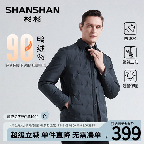 杉杉轻薄羽绒商务翻领外套