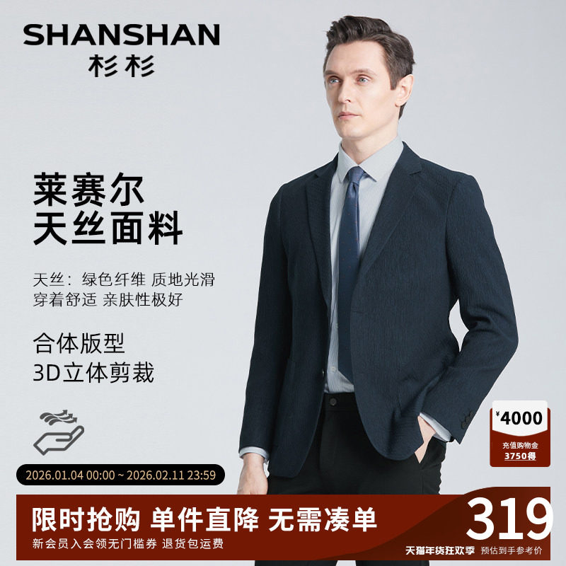 SHANSHAN杉杉商务休闲西装外套男款单通勤2025春秋季新款西服男士