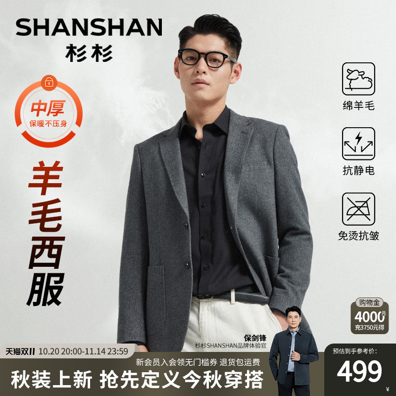 SHANSHAN杉杉品牌羊毛西装外套男商务2025秋季新款中年休闲西服男