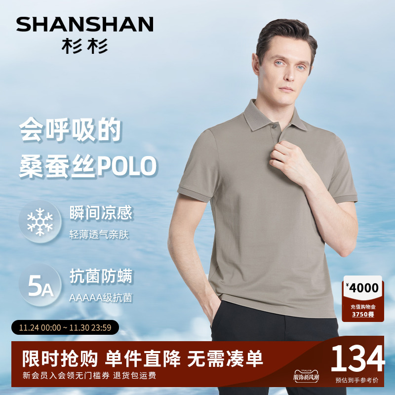 【杉杉官方】桑蚕丝透气凉感T恤