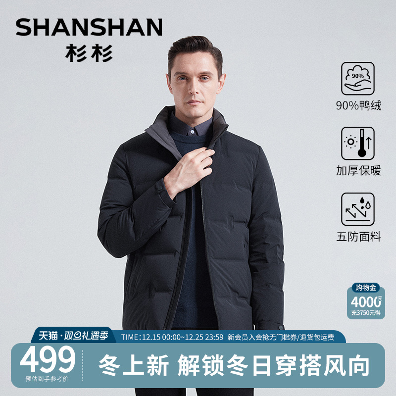 【五防】杉杉官方羽绒服男款冬季2025新款立领保暖夹克加厚外套