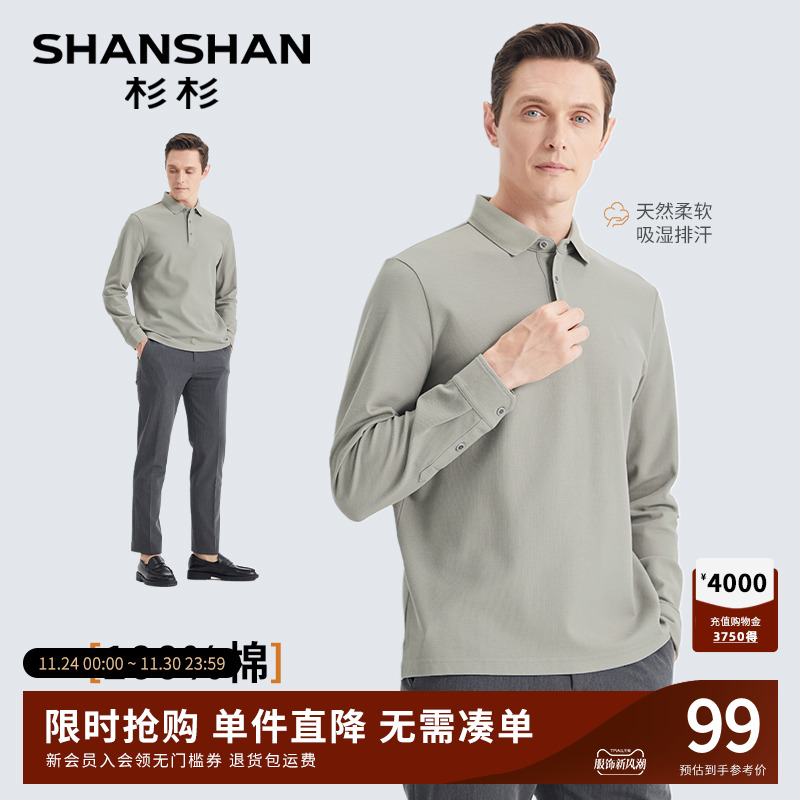 杉杉纯棉翻领男士长袖polo衫