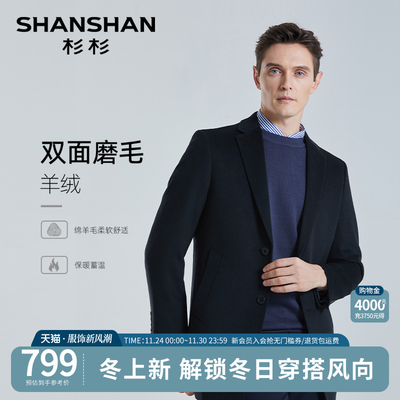 双面磨毛大衣杉杉羊绒秋冬