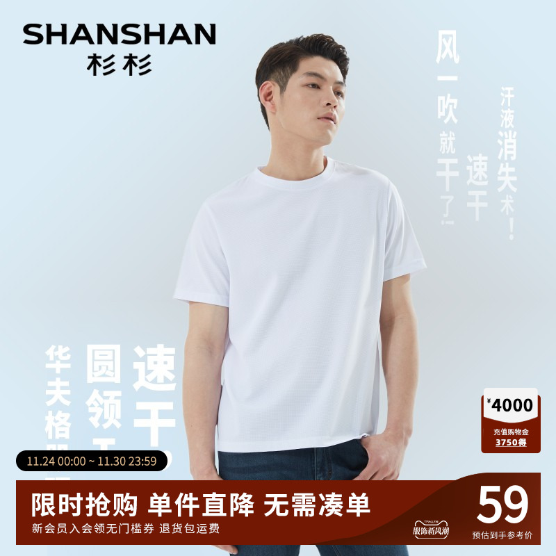 杉杉【华夫格肌理】圆领短袖t恤