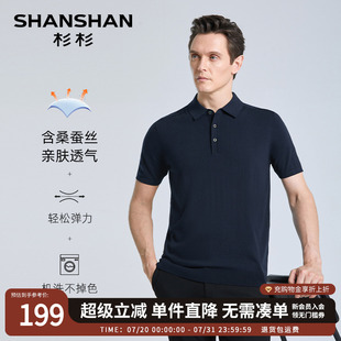 莱赛尔纤维 T恤男士 SHANSHAN杉杉翻领短袖 纯色polo衫 夏季 新款