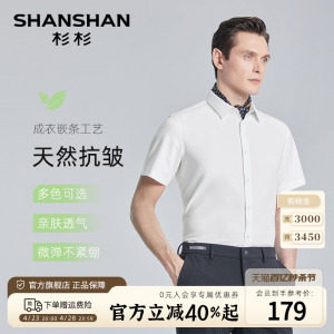 【莫代尔】SHANSHAN杉杉短袖衬衫男商务纯色正装夏季上班工作衬衣