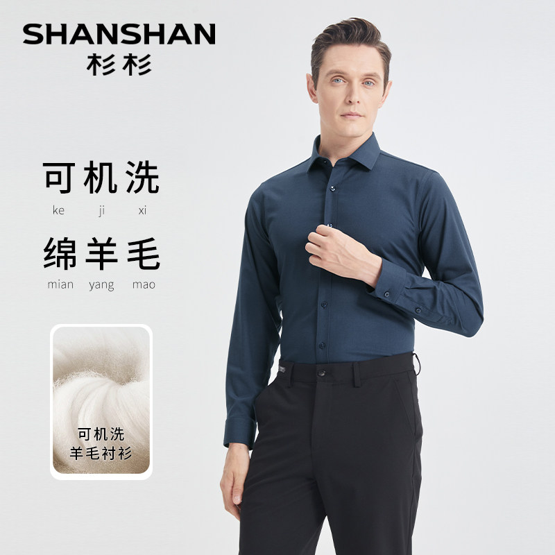 SHANSHAN杉杉羊毛男士长袖衬衫2025秋冬季新款保暖商务中年衬衣男