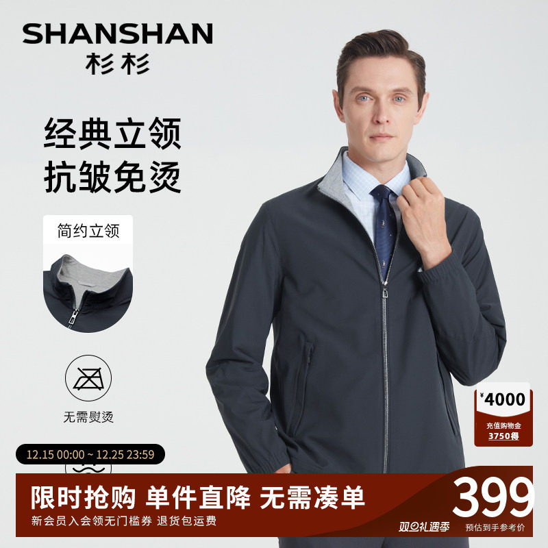 SHANSHAN杉杉行政夹克外套男款2025春秋款新款立领男士夹