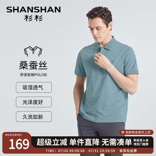 男弹力商务休闲2025夏季 polo衫 久洗如新 T恤 SHANSHAN杉杉短袖