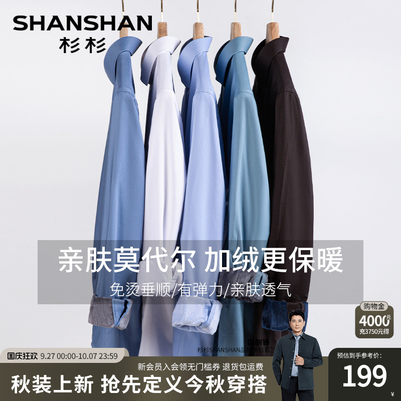 莫代尔加绒保暖弹力可机洗衬衫男