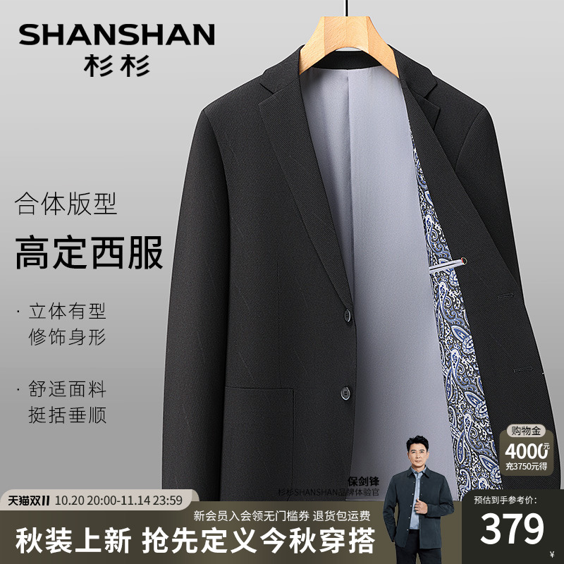 杉杉2025秋季新款高级感西装外套男士修身职业西服休闲正装小单西