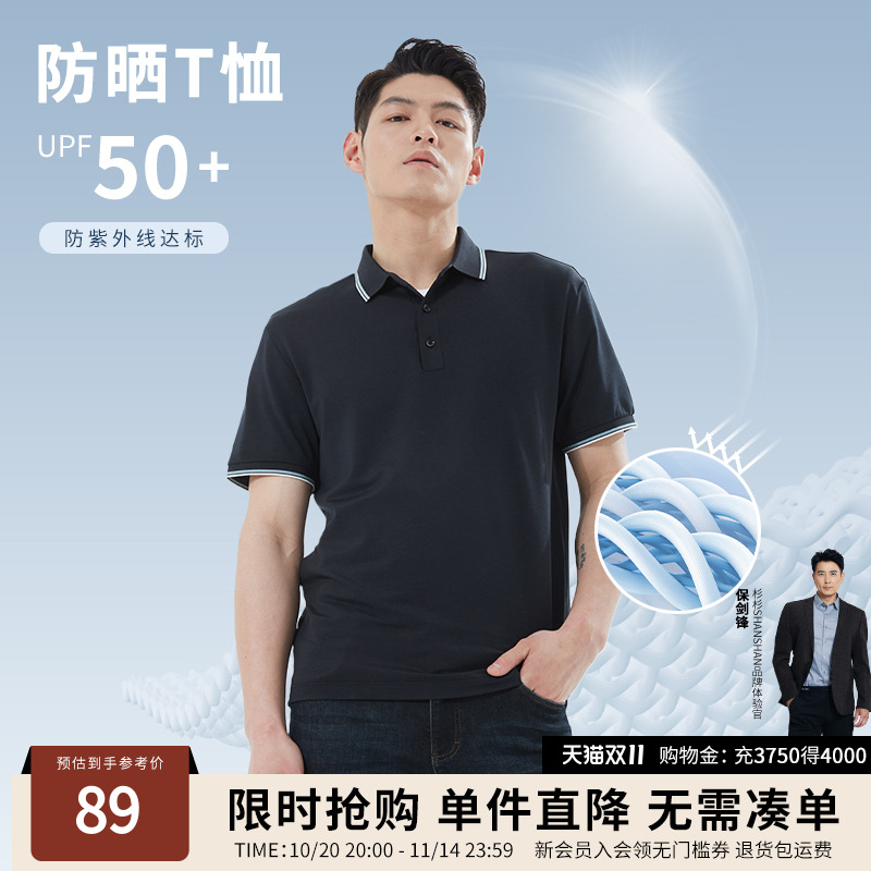杉杉男士短袖t恤翻领2025夏季新款桑蚕丝休闲防晒轻薄polo衫男款