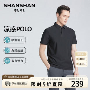 凉感高弹 Polo衫 新款 SHANSHAN杉杉短袖 休闲纯色夏季 T恤男 男士