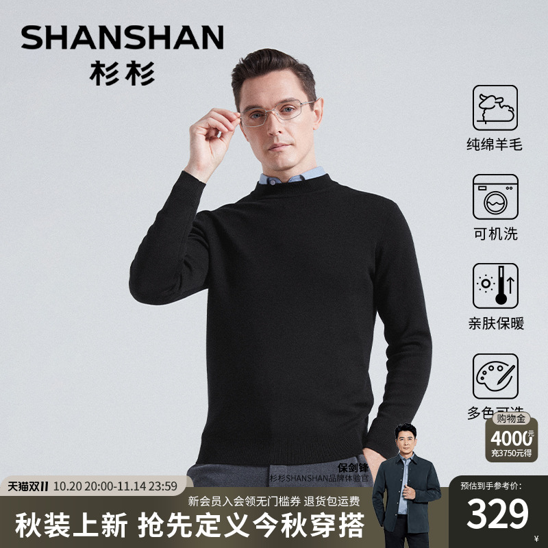 【纯绵羊毛】杉杉官方高级针织衫