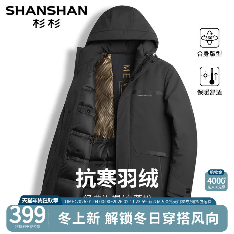 SHANSHAN杉杉男士羽绒服三合一商务夹克秋冬抗寒保暖爸爸款外套,男装,羽绒服,淘宝优惠券,粉丝福利购,淘宝优惠卷