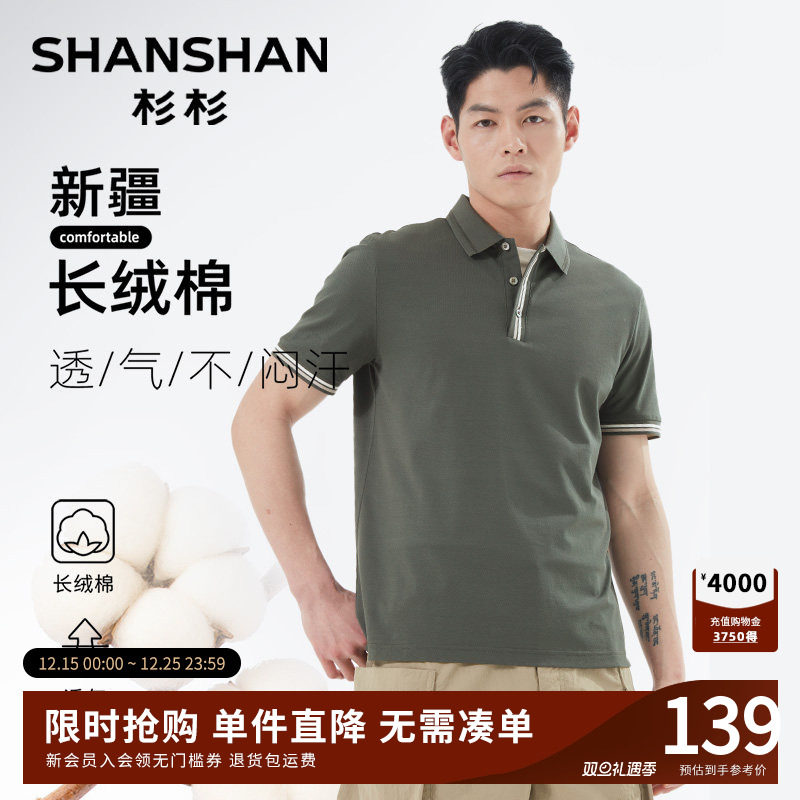 杉杉男士polo衫短袖男装2025夏季新品翻领大码纯棉男士t恤中