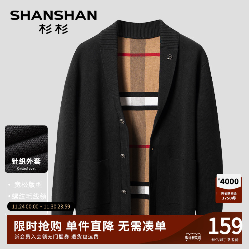 【杉杉官方】螺纹毛线领针织开衫