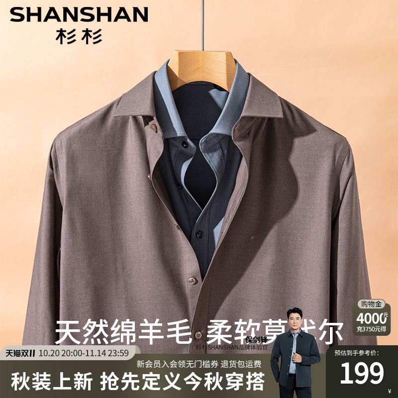 【天然绵羊毛】杉杉男士衬衫2025秋季新款商务正装长袖衬衣
