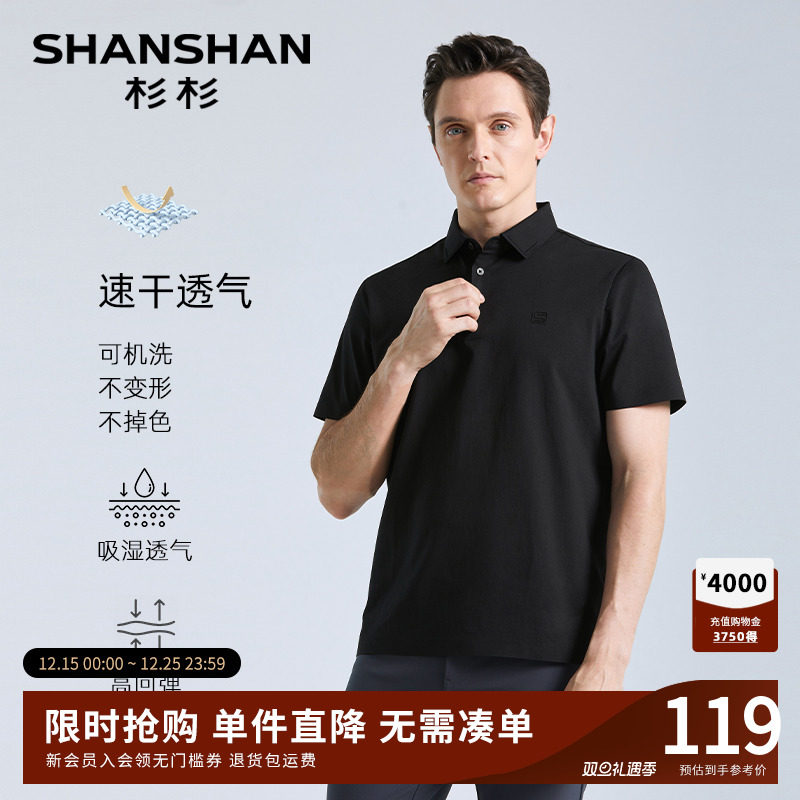 【速干透气】SHANSHAN杉杉高弹短袖T恤男夏季新款商务免烫polo衫